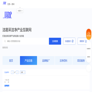 洁易采-洁净行业一站式采购服务平台